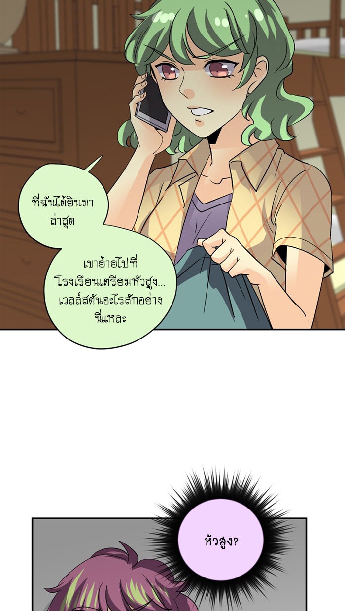 โรงเรียนเหนือมนุษย์ - หน้า 16