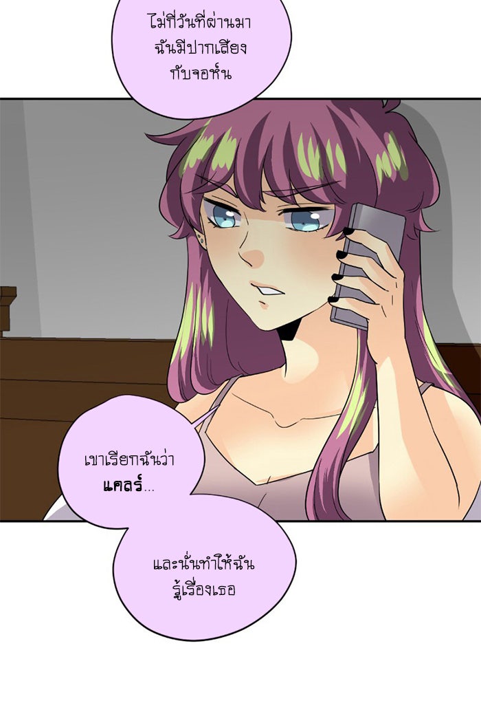 โรงเรียนเหนือมนุษย์ - หน้า 21