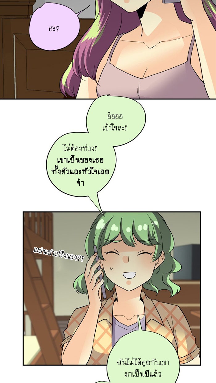 โรงเรียนเหนือมนุษย์ - หน้า 23