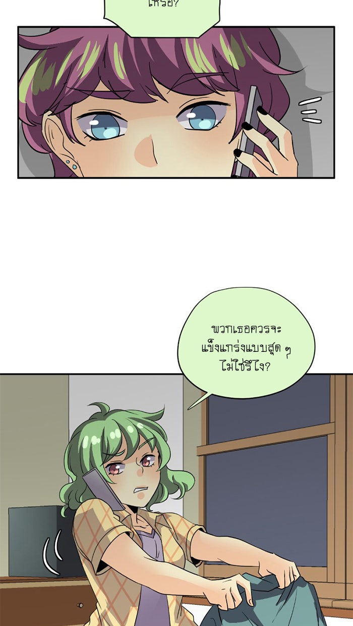 โรงเรียนเหนือมนุษย์ - หน้า 28
