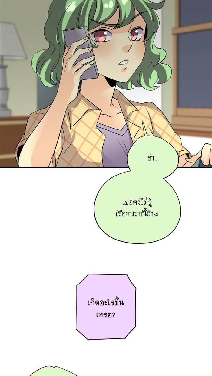 โรงเรียนเหนือมนุษย์ - หน้า 32