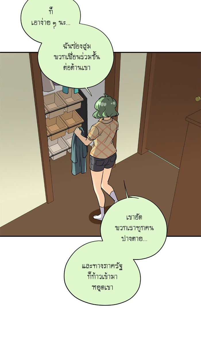 โรงเรียนเหนือมนุษย์ - หน้า 33