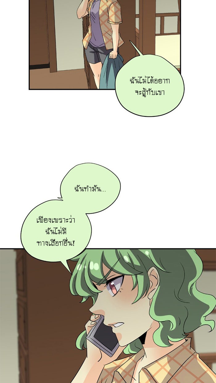 โรงเรียนเหนือมนุษย์ - หน้า 35
