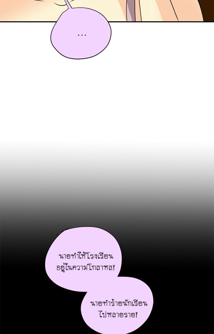 โรงเรียนเหนือมนุษย์ - หน้า 38
