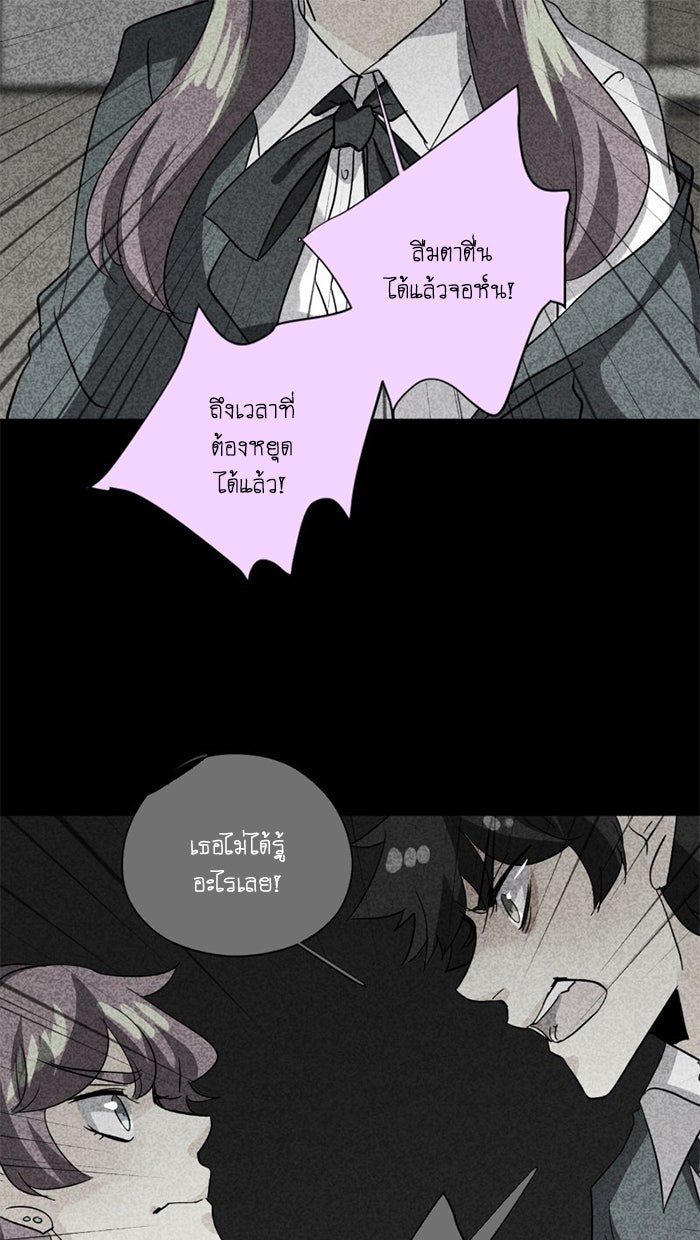 โรงเรียนเหนือมนุษย์ - หน้า 40