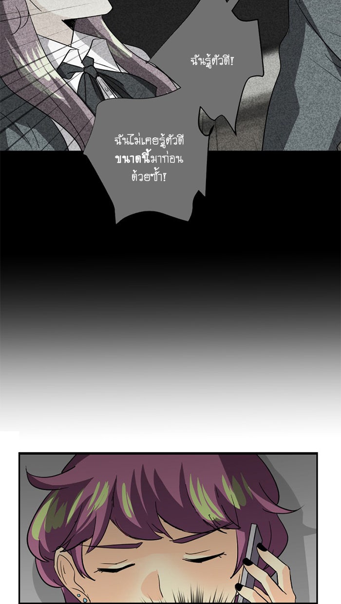 โรงเรียนเหนือมนุษย์ - หน้า 41