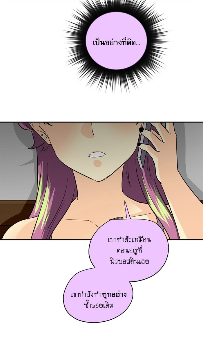 โรงเรียนเหนือมนุษย์ - หน้า 42