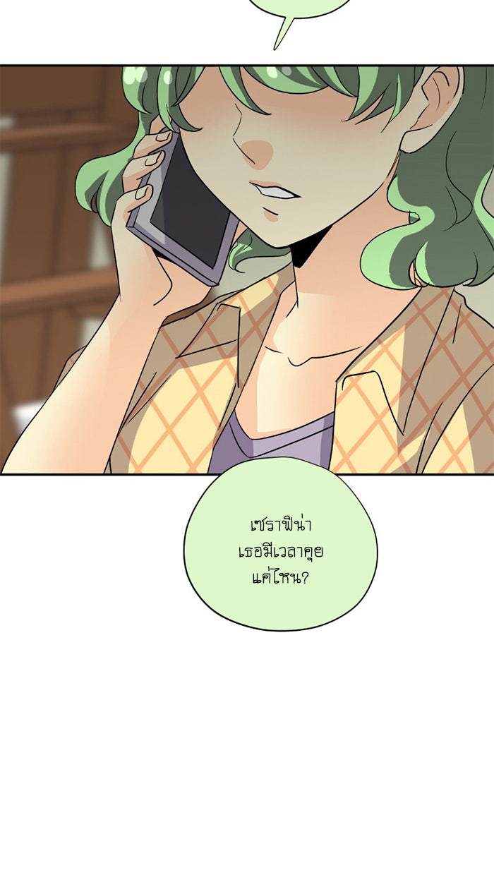 โรงเรียนเหนือมนุษย์ - หน้า 46