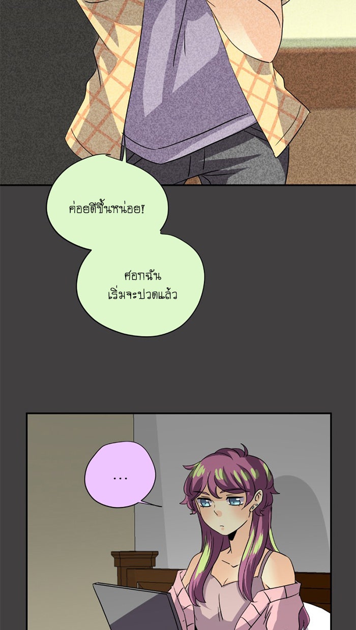 โรงเรียนเหนือมนุษย์ - หน้า 49