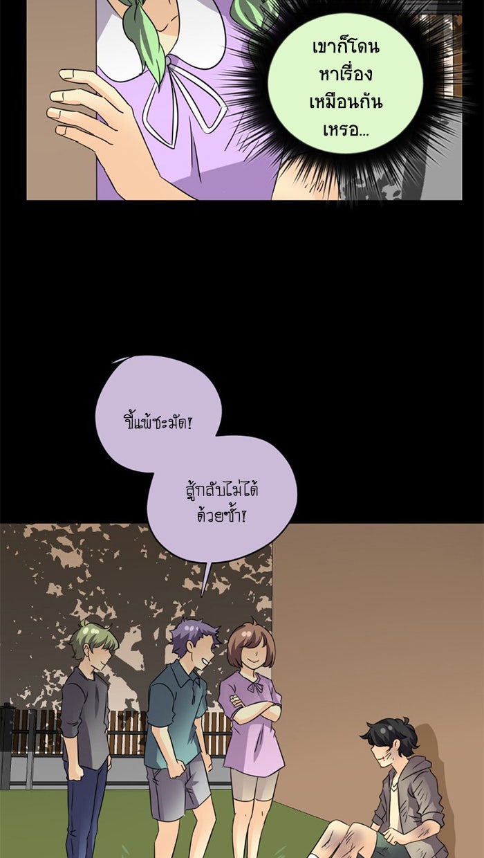 โรงเรียนเหนือมนุษย์ - หน้า 62
