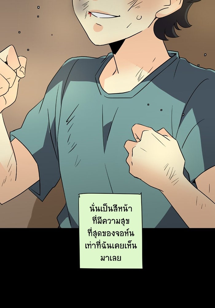 โรงเรียนเหนือมนุษย์ - หน้า 101