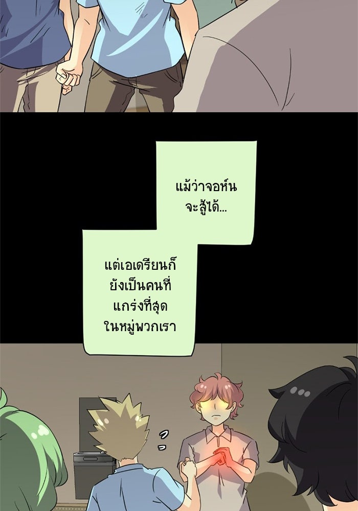 โรงเรียนเหนือมนุษย์ - หน้า 15