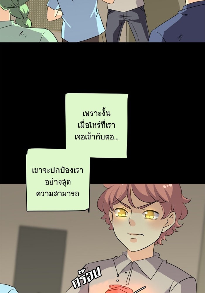 โรงเรียนเหนือมนุษย์ - หน้า 16