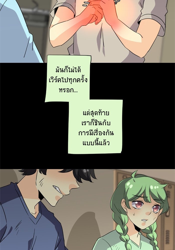 โรงเรียนเหนือมนุษย์ - หน้า 17