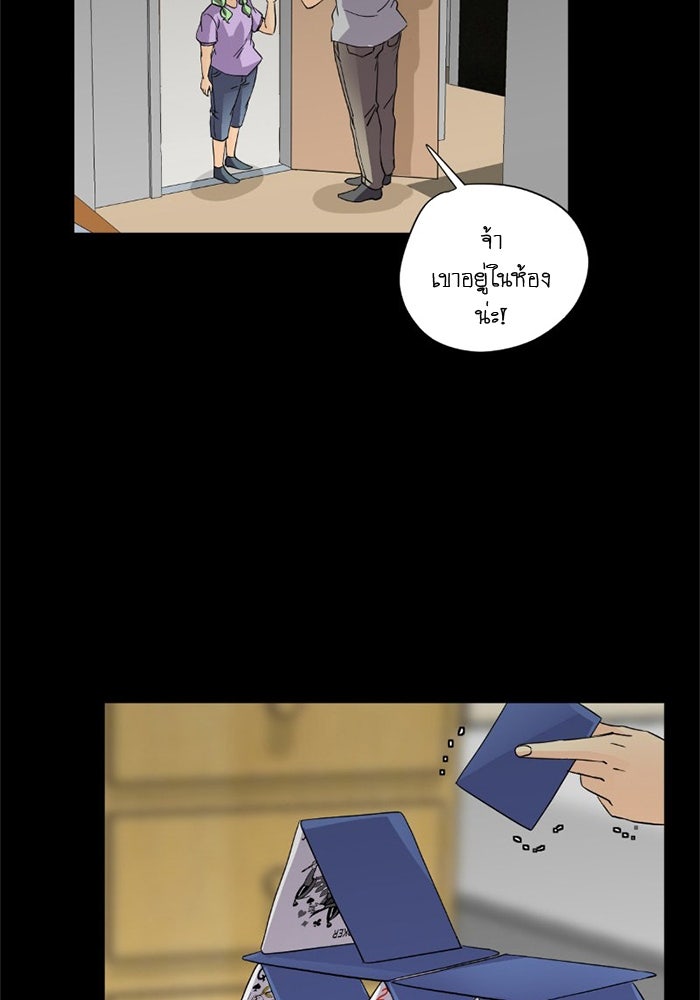 โรงเรียนเหนือมนุษย์ - หน้า 32