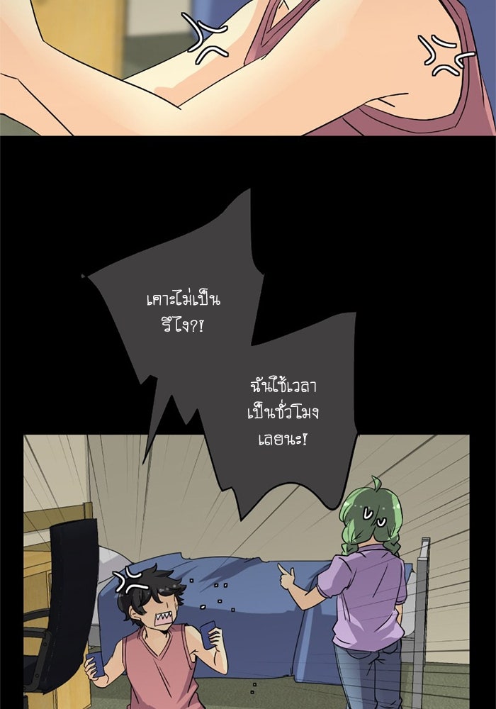 โรงเรียนเหนือมนุษย์ - หน้า 36