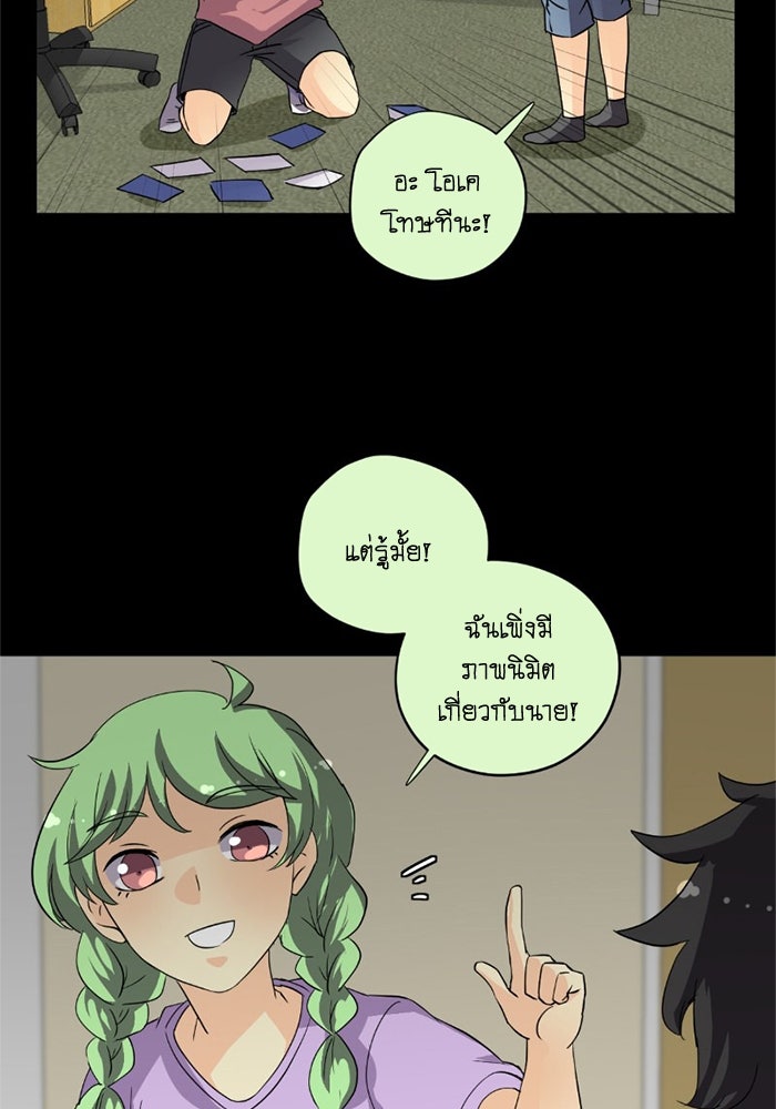 โรงเรียนเหนือมนุษย์ - หน้า 37