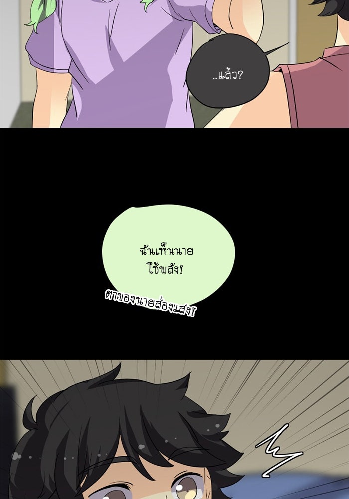 โรงเรียนเหนือมนุษย์ - หน้า 38