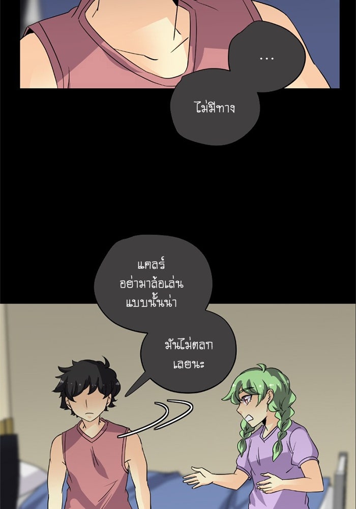 โรงเรียนเหนือมนุษย์ - หน้า 40