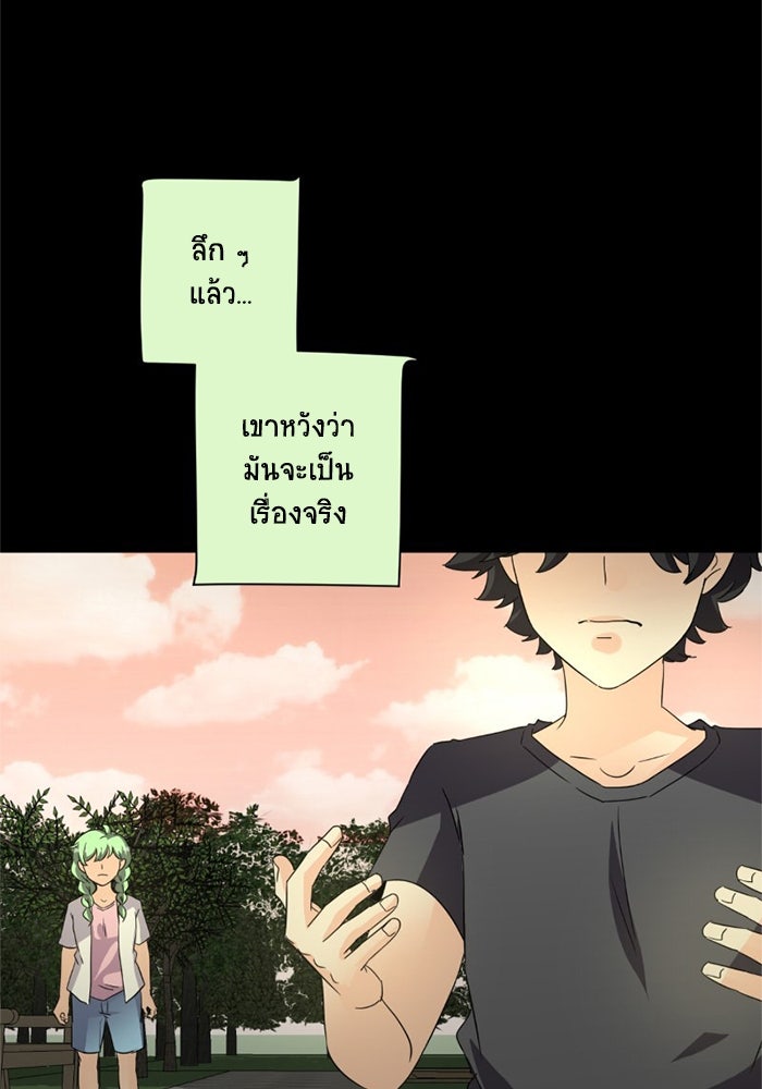โรงเรียนเหนือมนุษย์ - หน้า 52