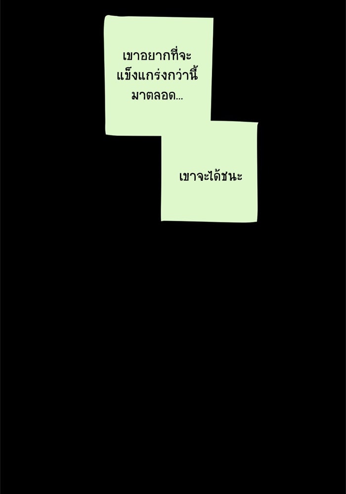 โรงเรียนเหนือมนุษย์ - หน้า 54
