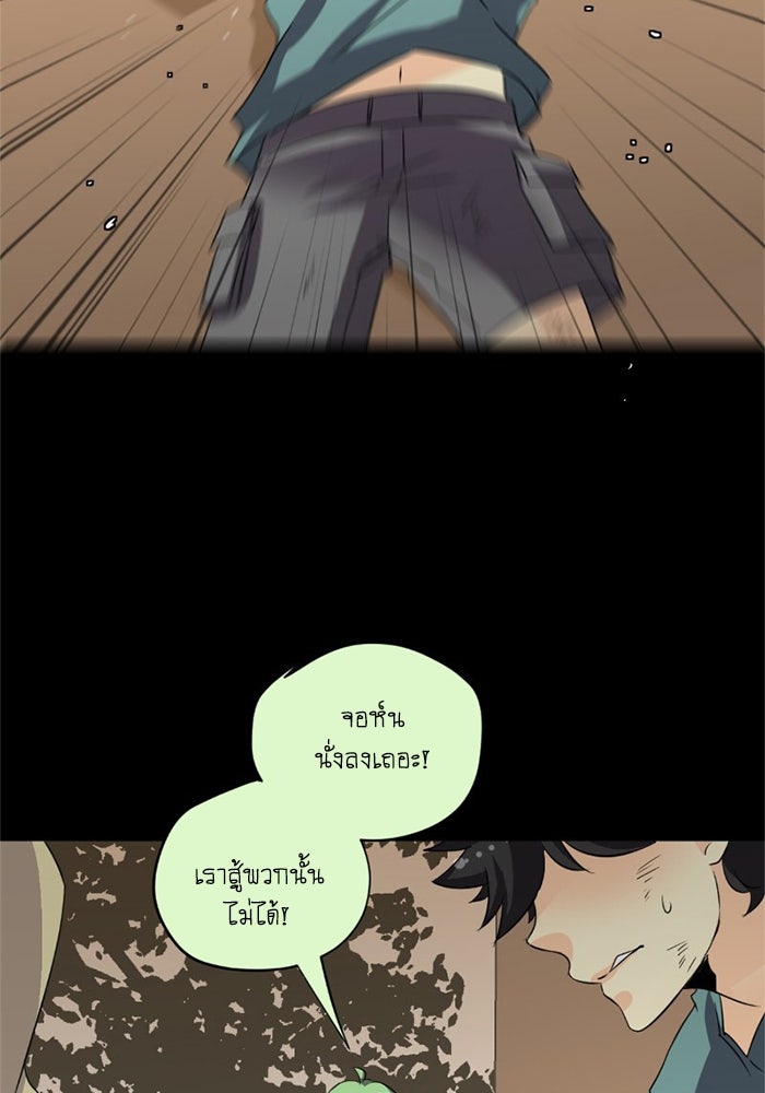 โรงเรียนเหนือมนุษย์ - หน้า 56