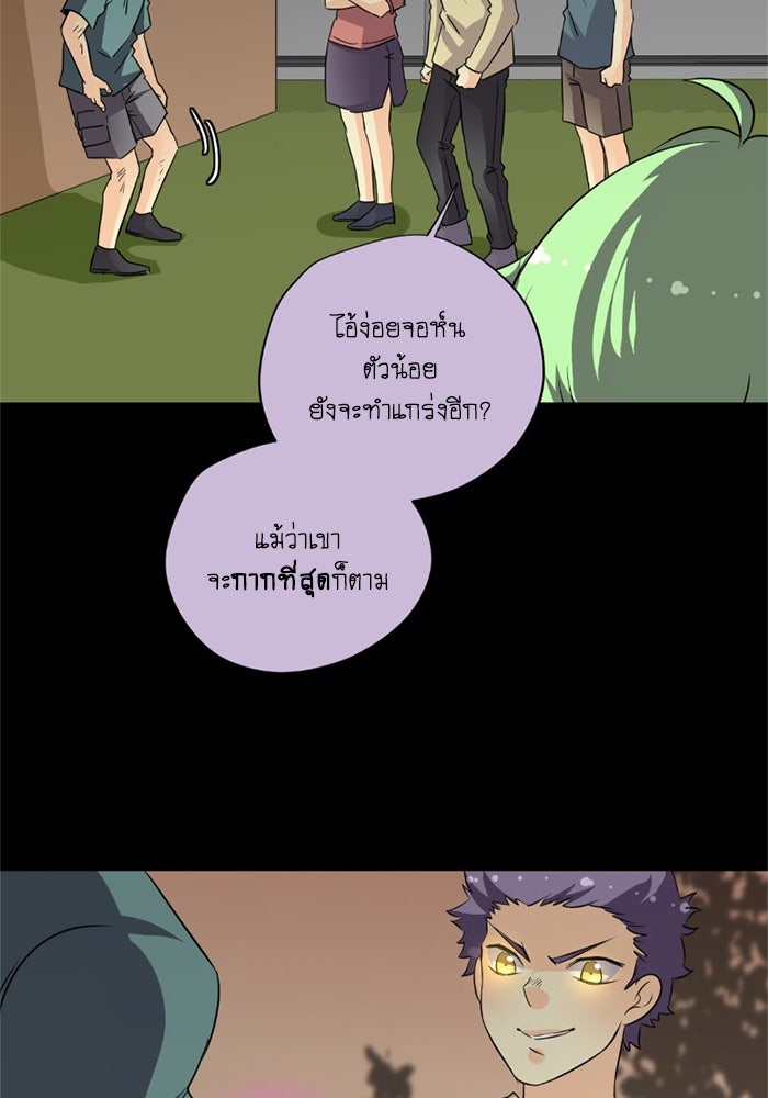 โรงเรียนเหนือมนุษย์ - หน้า 58
