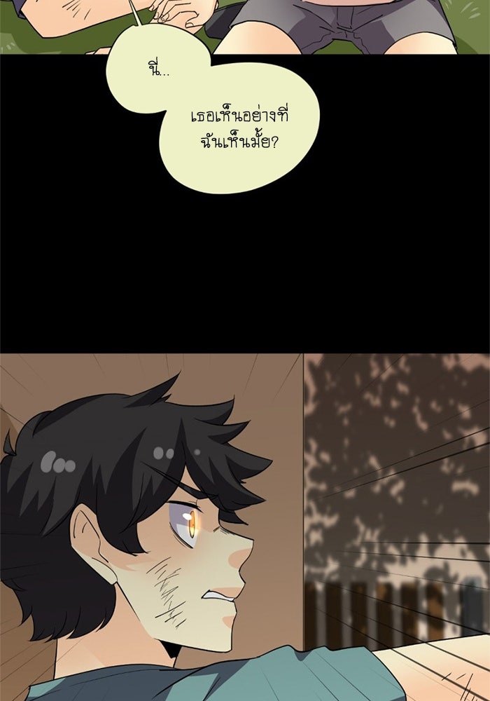 โรงเรียนเหนือมนุษย์ - หน้า 69