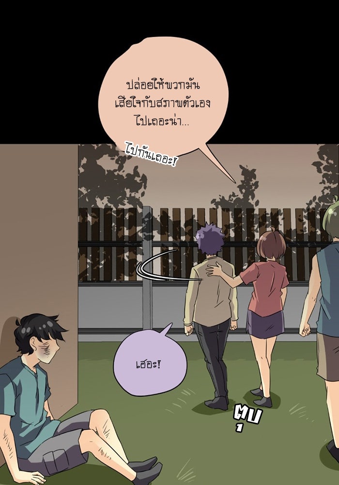 โรงเรียนเหนือมนุษย์ - หน้า 83