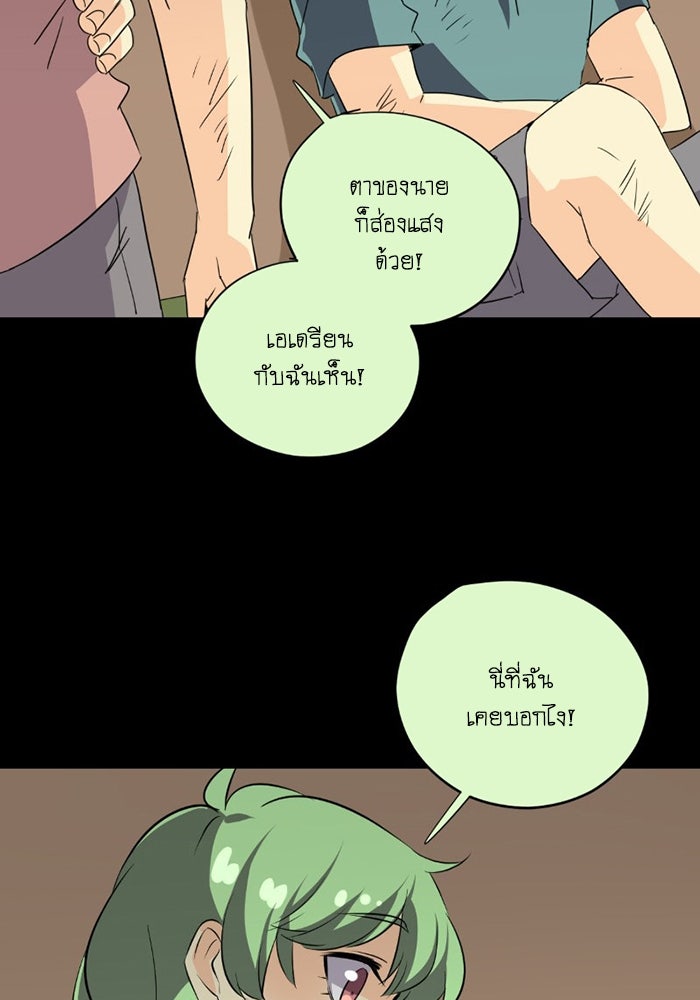 โรงเรียนเหนือมนุษย์ - หน้า 91