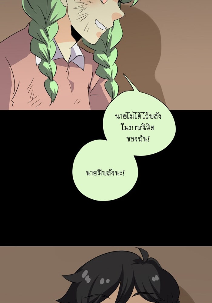 โรงเรียนเหนือมนุษย์ - หน้า 92