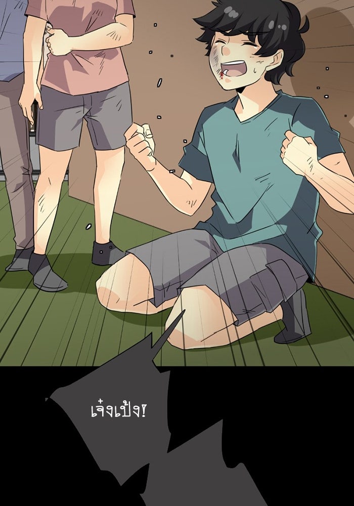 โรงเรียนเหนือมนุษย์ - หน้า 98