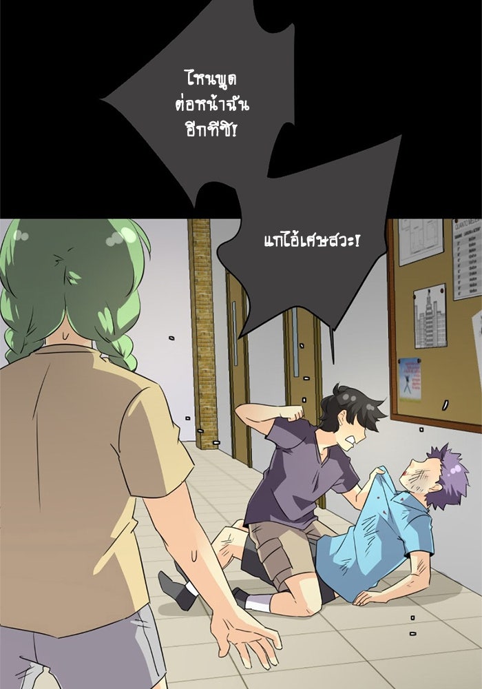 โรงเรียนเหนือมนุษย์ - หน้า 100
