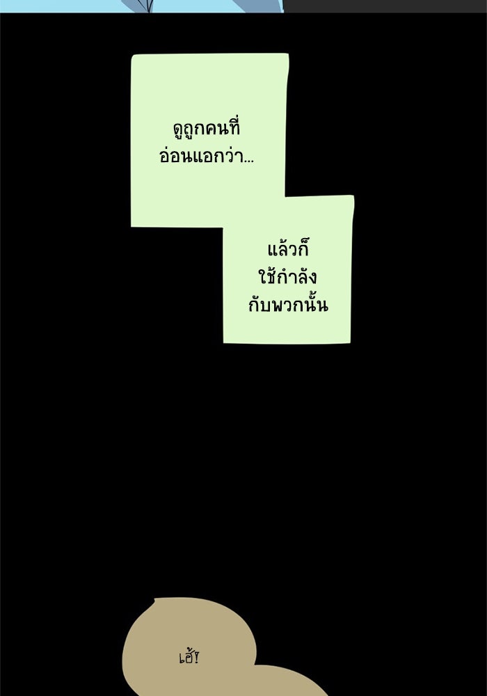 โรงเรียนเหนือมนุษย์ - หน้า 102