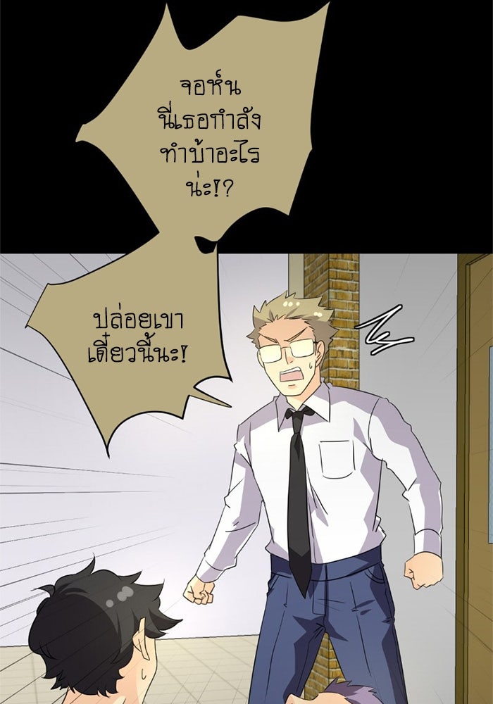 โรงเรียนเหนือมนุษย์ - หน้า 104