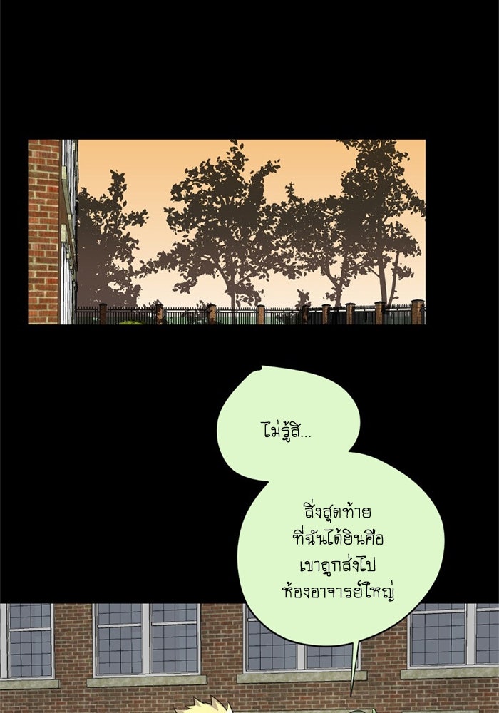 โรงเรียนเหนือมนุษย์ - หน้า 106
