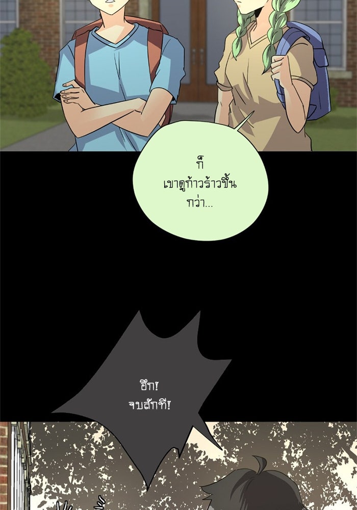 โรงเรียนเหนือมนุษย์ - หน้า 109
