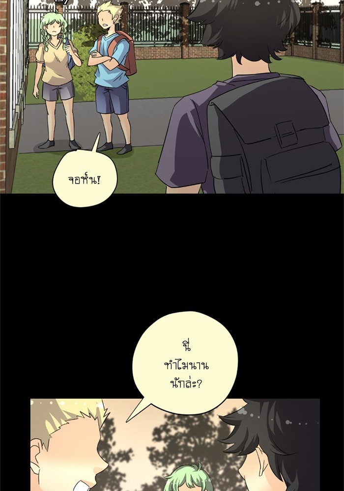 โรงเรียนเหนือมนุษย์ - หน้า 110