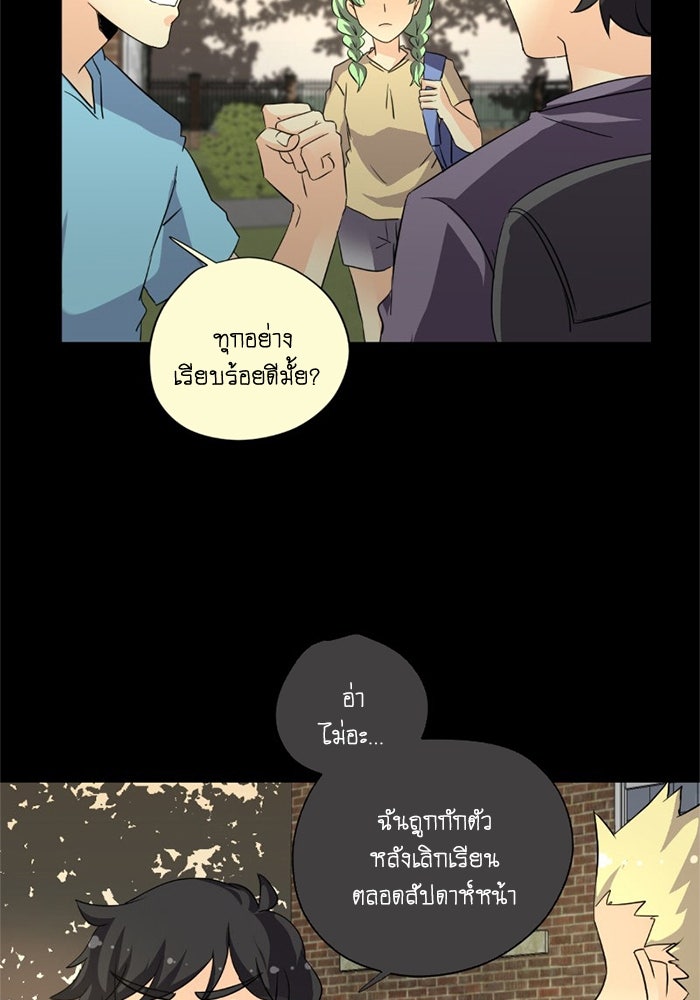 โรงเรียนเหนือมนุษย์ - หน้า 111