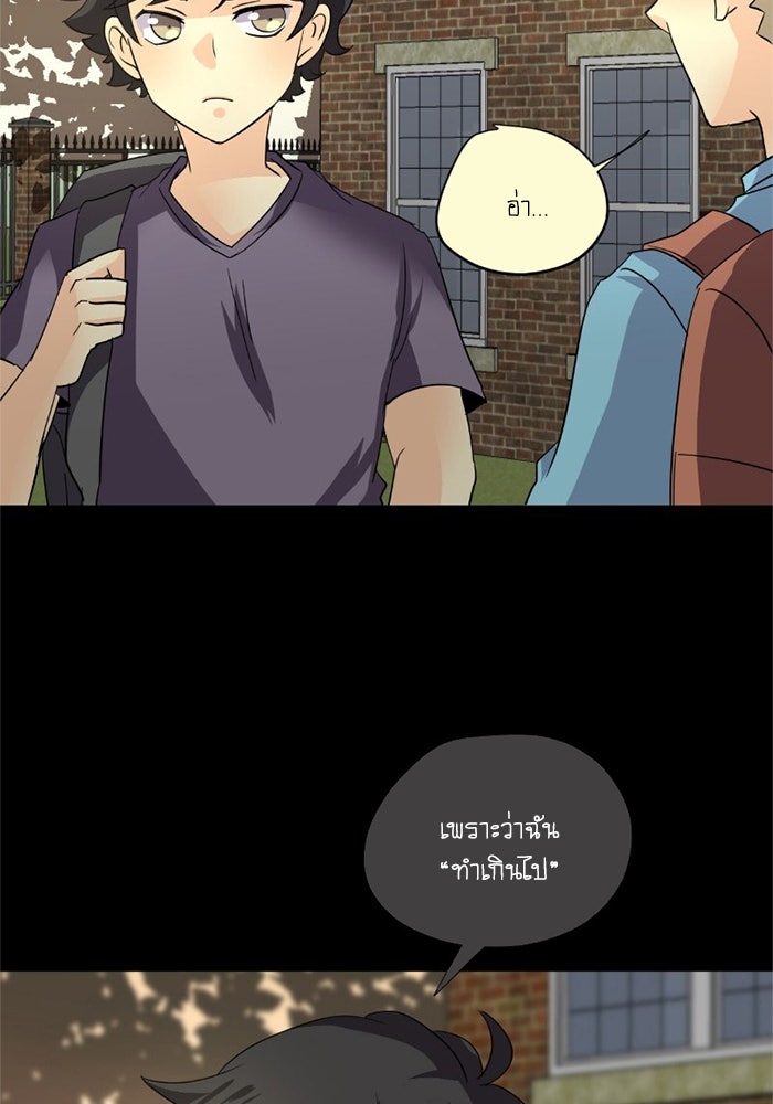 โรงเรียนเหนือมนุษย์ - หน้า 112