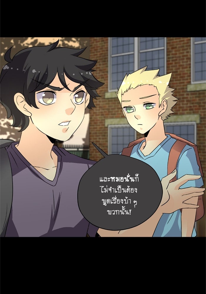 โรงเรียนเหนือมนุษย์ - หน้า 115