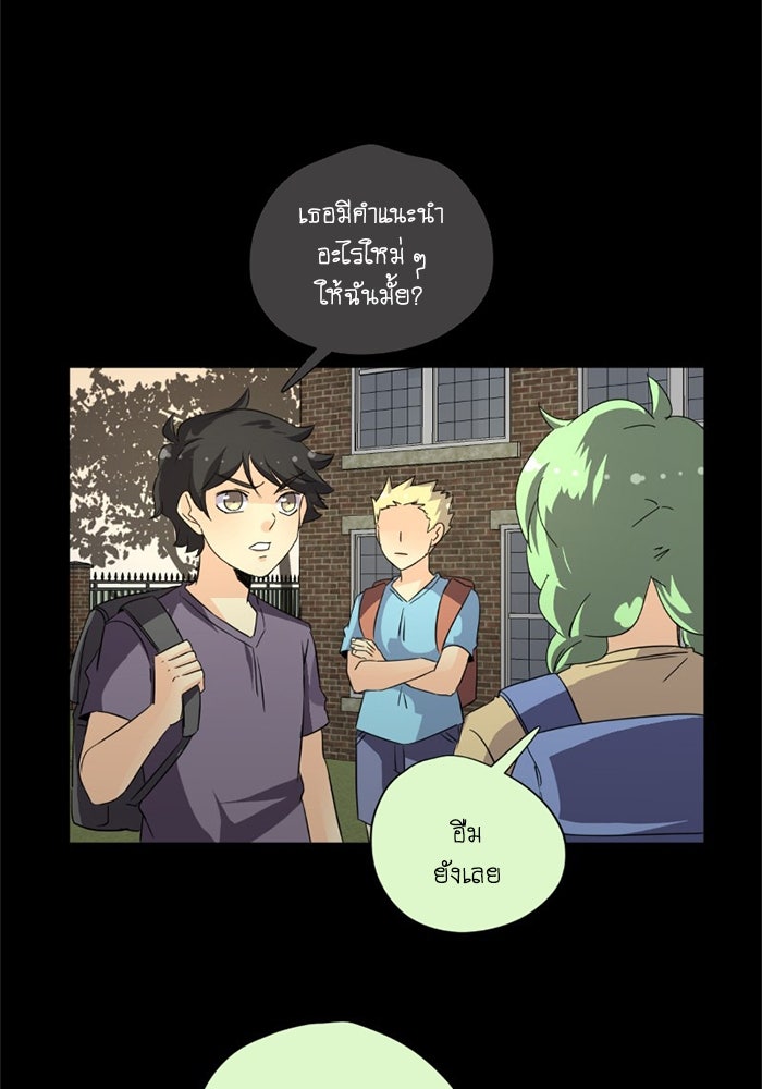 โรงเรียนเหนือมนุษย์ - หน้า 118
