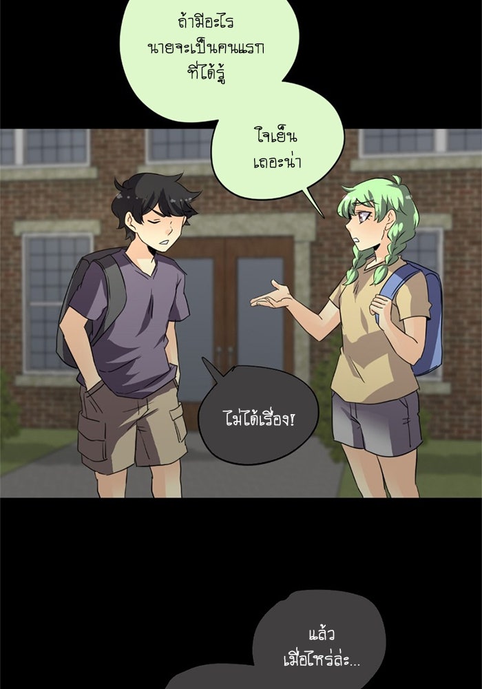 โรงเรียนเหนือมนุษย์ - หน้า 119