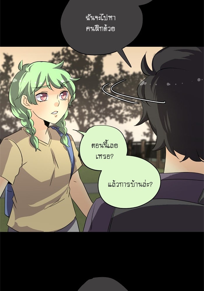 โรงเรียนเหนือมนุษย์ - หน้า 120