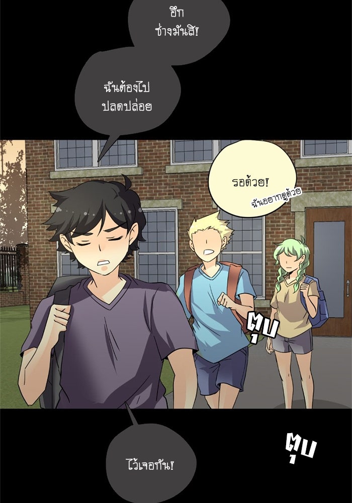 โรงเรียนเหนือมนุษย์ - หน้า 121