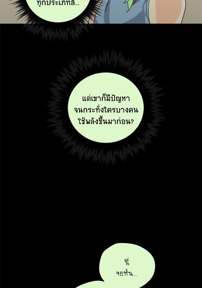 โรงเรียนเหนือมนุษย์ - หน้า 13