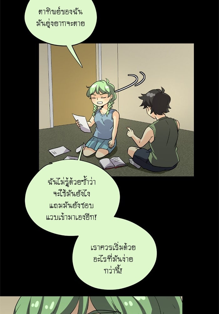 โรงเรียนเหนือมนุษย์ - หน้า 20