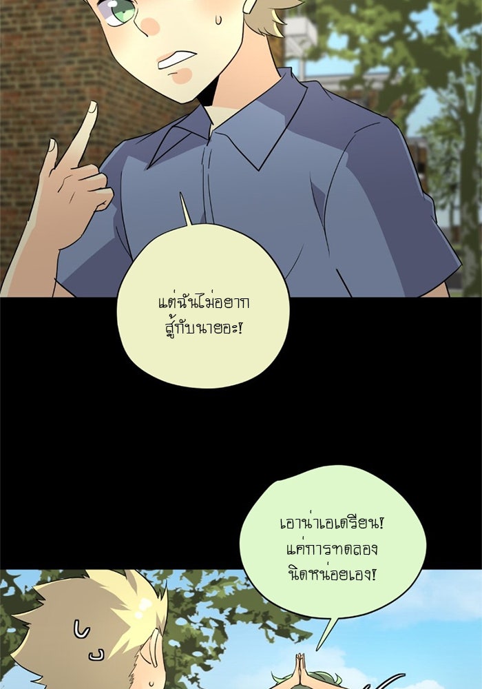 โรงเรียนเหนือมนุษย์ - หน้า 24
