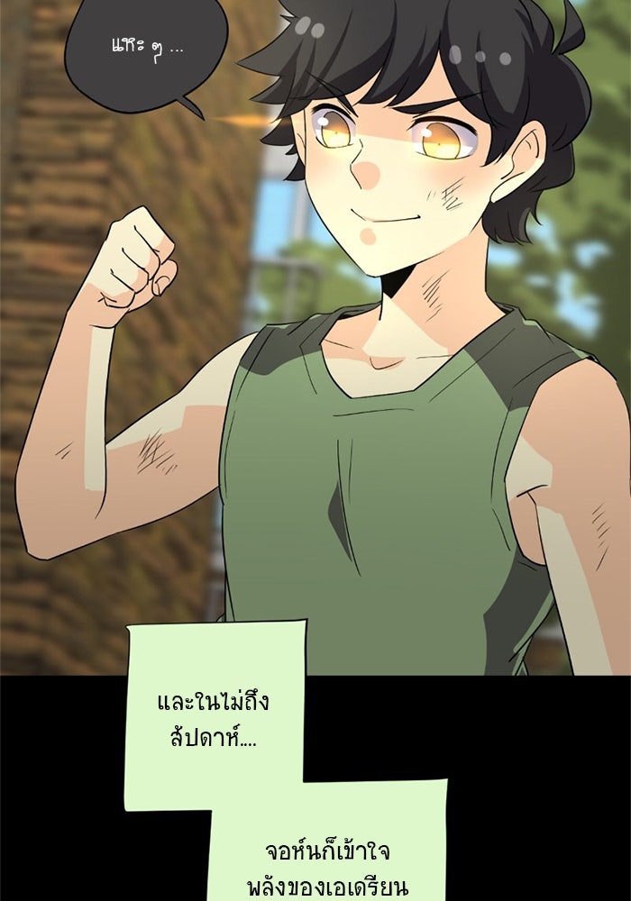 โรงเรียนเหนือมนุษย์ - หน้า 29