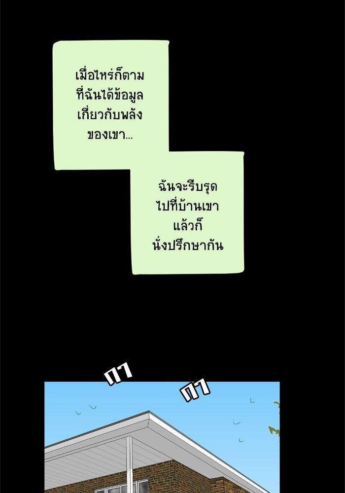 โรงเรียนเหนือมนุษย์ - หน้า 3